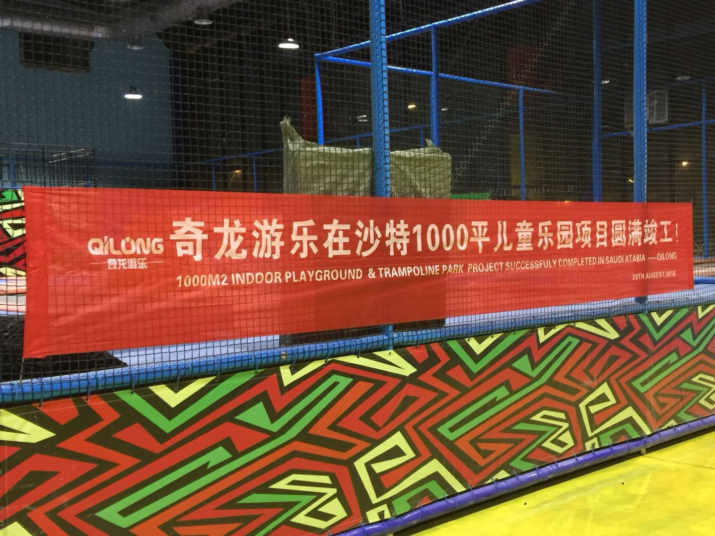 QILONG Indoor Playground in Saudi